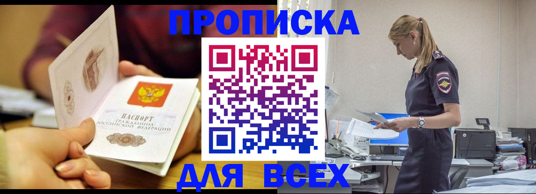 временная регистрация 2025 в Видном