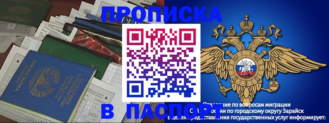купить прописку в Видном