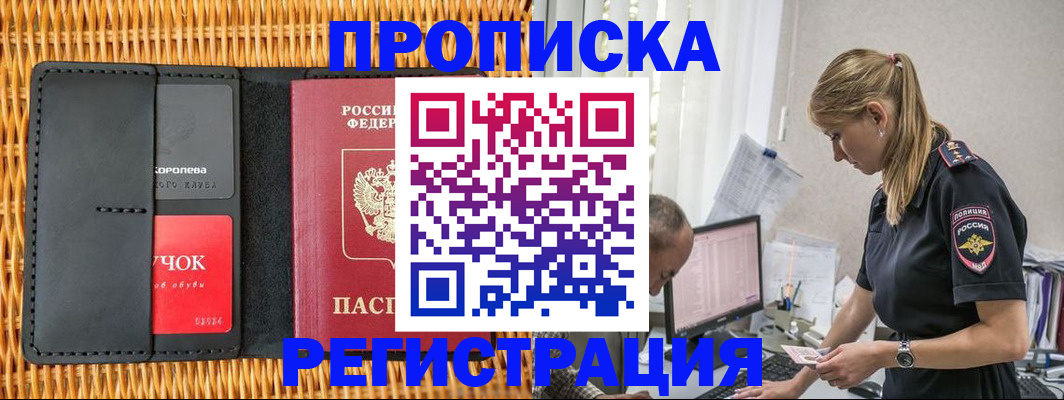 регистрация в Видном