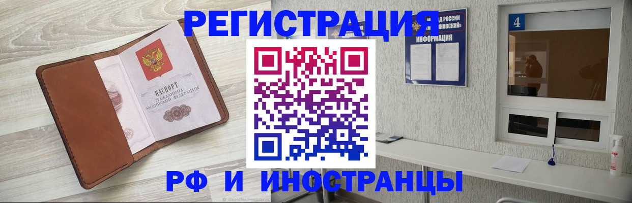 временная регистрация поиск в Видном
